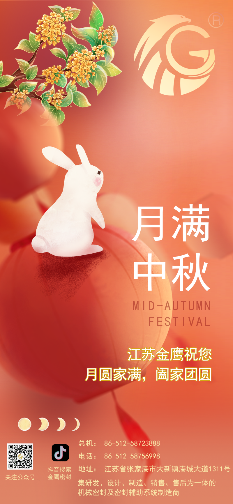 江蘇金鷹流體機械祝您中秋快樂！