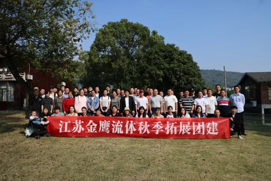 江蘇金鷹流體秋季拓展團建，縱享好時光！