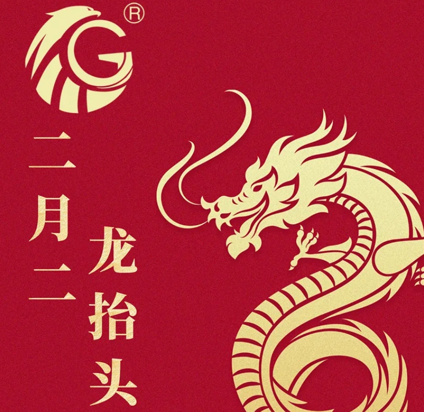 江蘇金鷹流體機(jī)械 | 二月二，龍?zhí)ь^，抬起一年好兆頭！