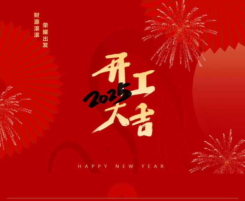 江蘇金鷹流體機(jī)械 | 奔赴新程，開工大吉