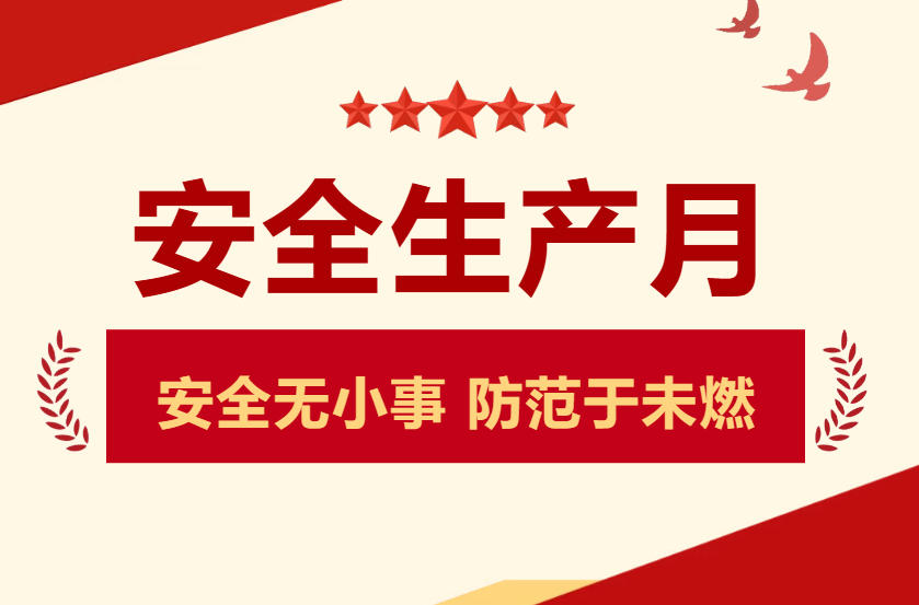 江蘇金鷹流體機械｜安全生產(chǎn) 防患未燃